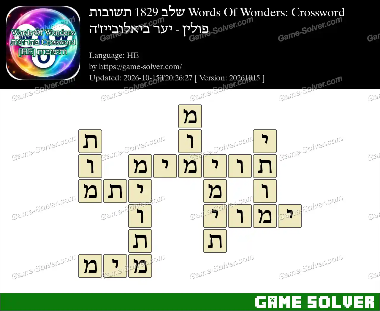 Words Of Wonders: Crossword שלב 1829 תשובות – פולין – יער ביאלובייז’ה